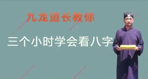 九龍道長周易大學|《九龍道長八字355課程+實地培訓班合集+九龍道長弟。